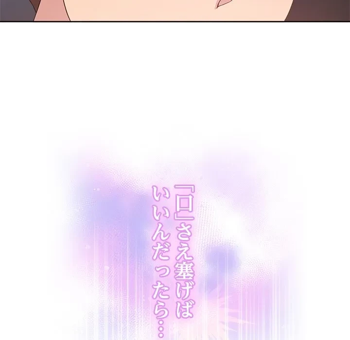 このギルド、男子禁制につき 第19話 - 102