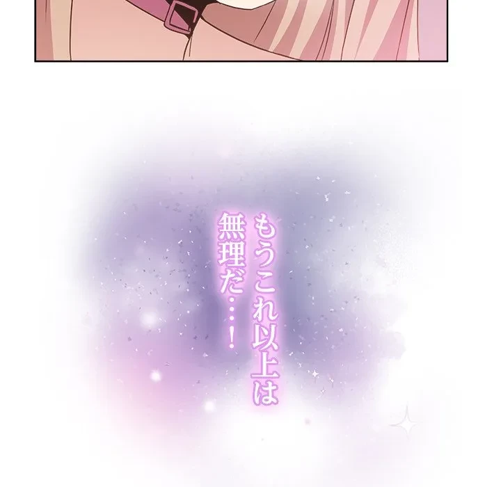 このギルド、男子禁制につき 第19話 - 108