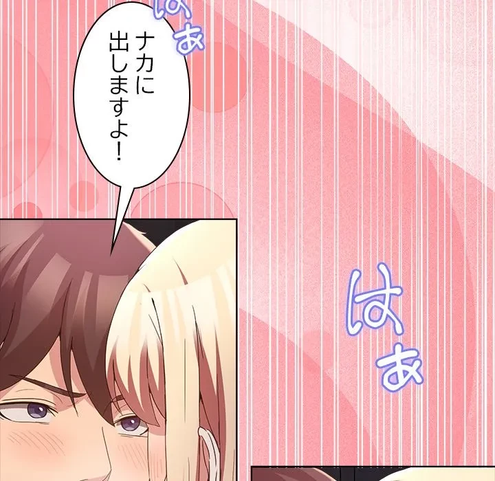 このギルド、男子禁制につき 第19話 - 122