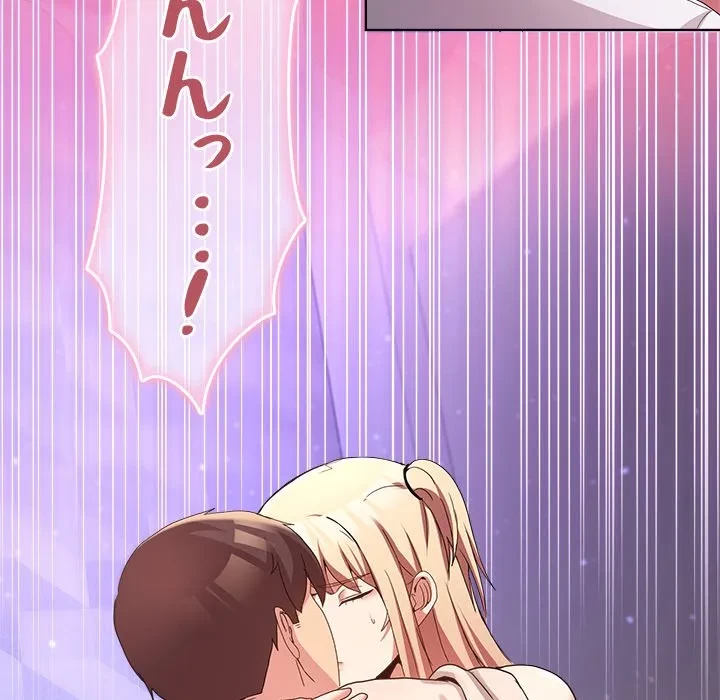 このギルド、男子禁制につき 第19話 - 124