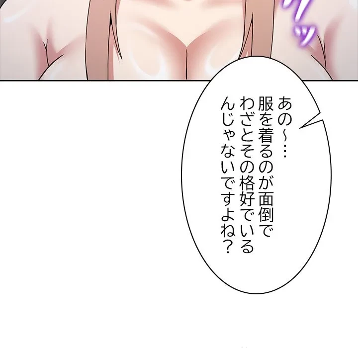 このギルド、男子禁制につき 第19話 - 139