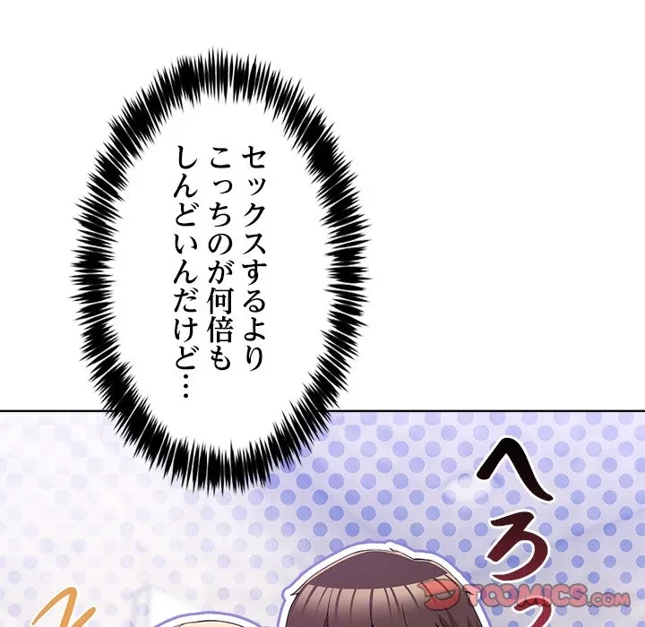 このギルド、男子禁制につき 第19話 - 147