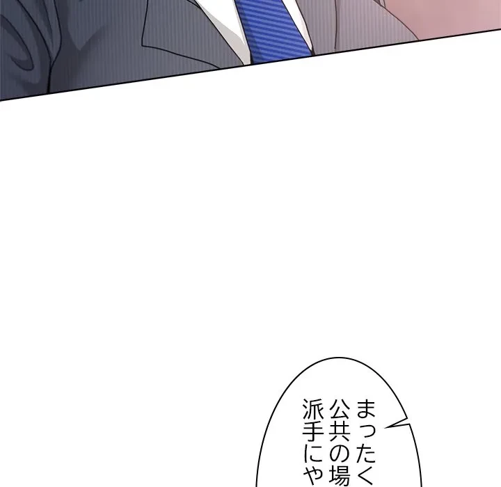 このギルド、男子禁制につき 第19話 - 152