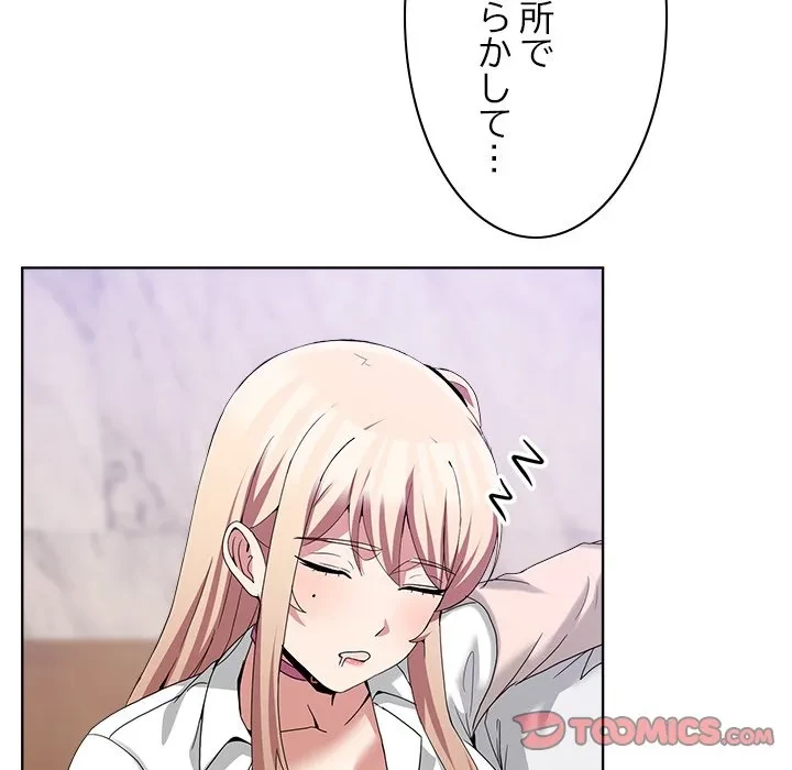 このギルド、男子禁制につき 第19話 - 153