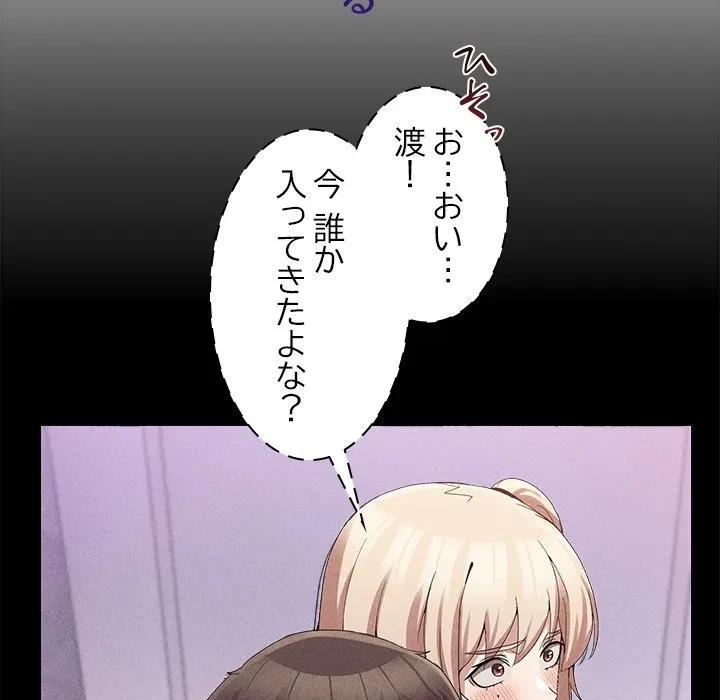 このギルド、男子禁制につき 第19話 - 157