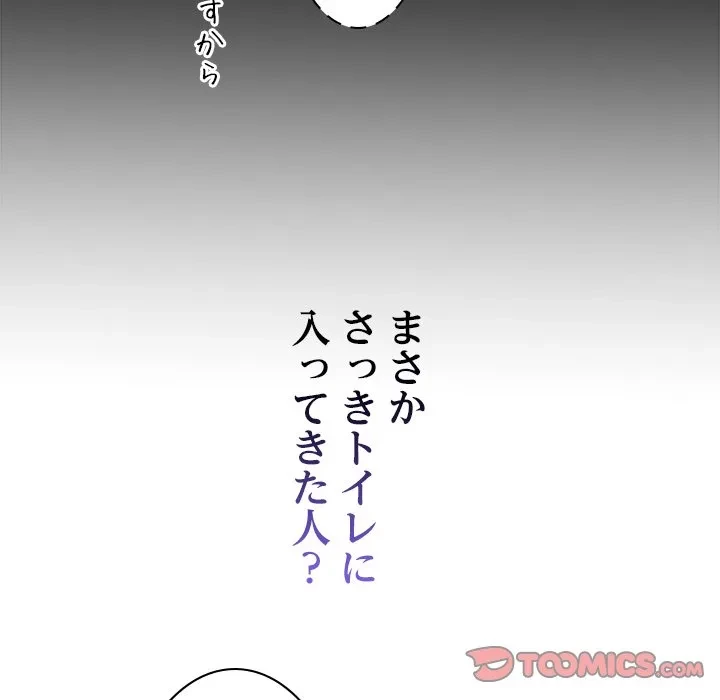 このギルド、男子禁制につき 第19話 - 159