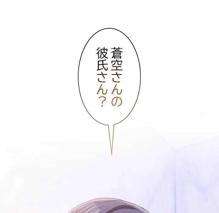 このギルド、男子禁制につき 第19話 - 162