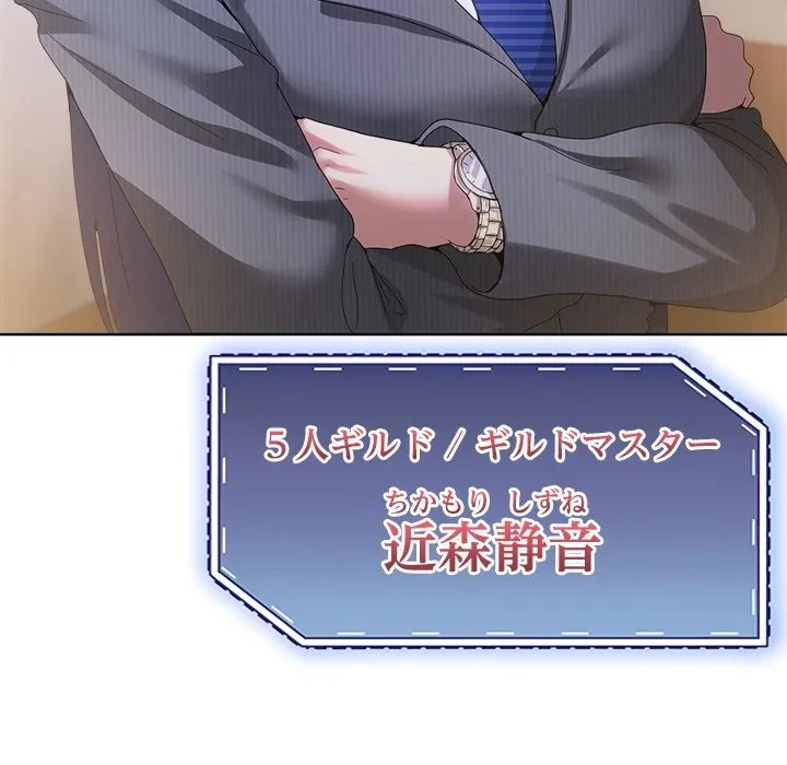 このギルド、男子禁制につき 第19話 - 164