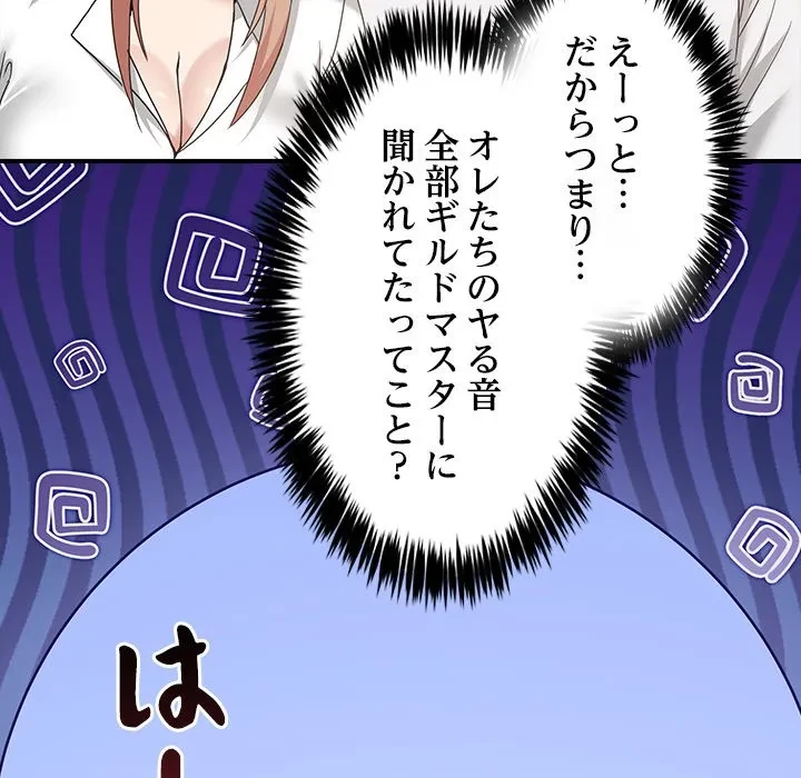 このギルド、男子禁制につき 第20話 - 23