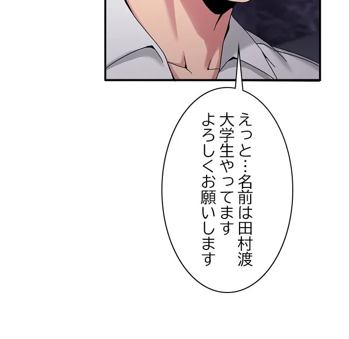 このギルド、男子禁制につき 第20話 - 42
