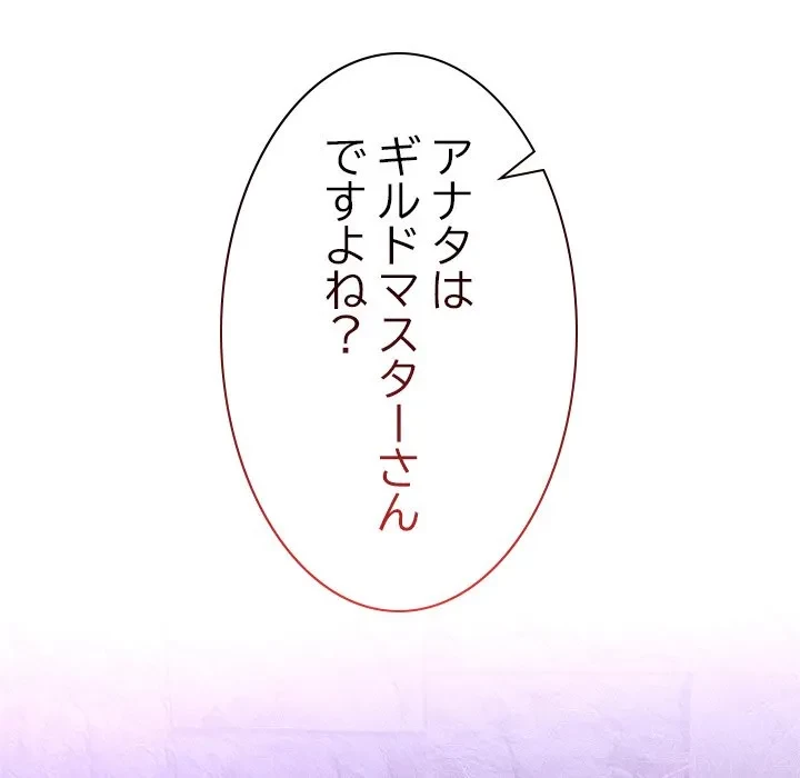 このギルド、男子禁制につき 第20話 - 43