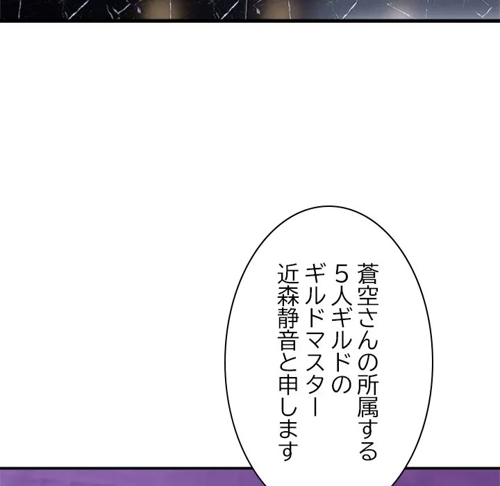 このギルド、男子禁制につき 第20話 - 46
