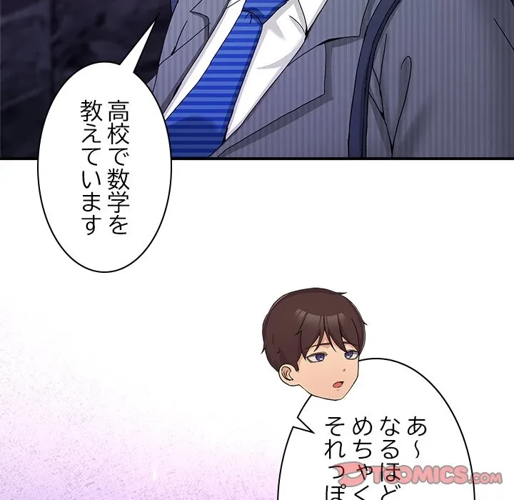 このギルド、男子禁制につき 第20話 - 48