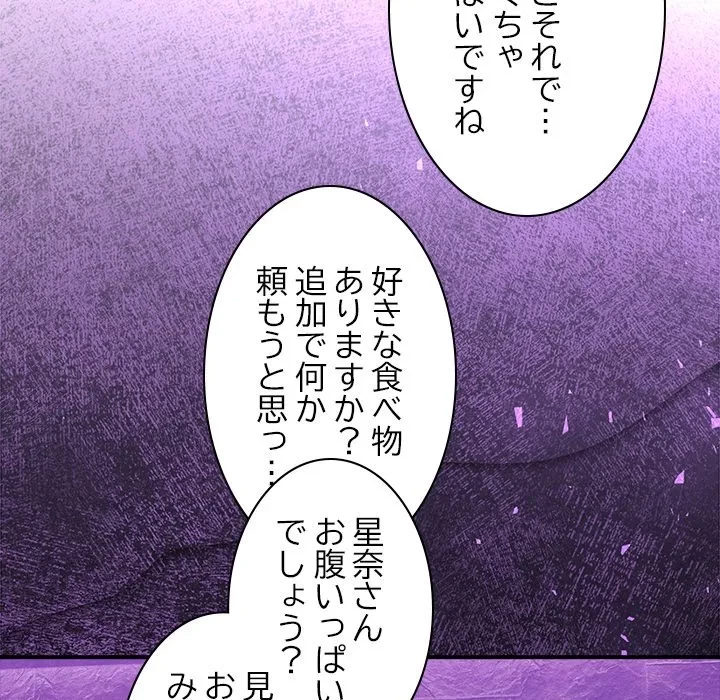 このギルド、男子禁制につき 第20話 - 49