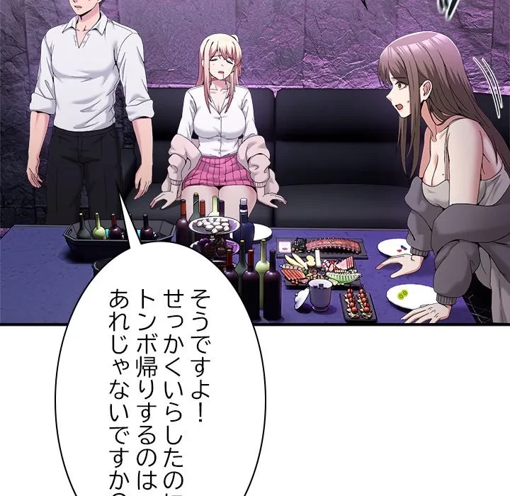 このギルド、男子禁制につき 第20話 - 68