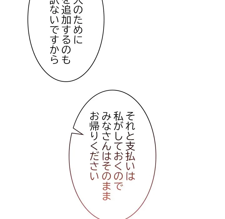このギルド、男子禁制につき 第20話 - 71