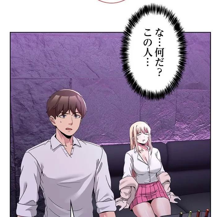 このギルド、男子禁制につき 第20話 - 72