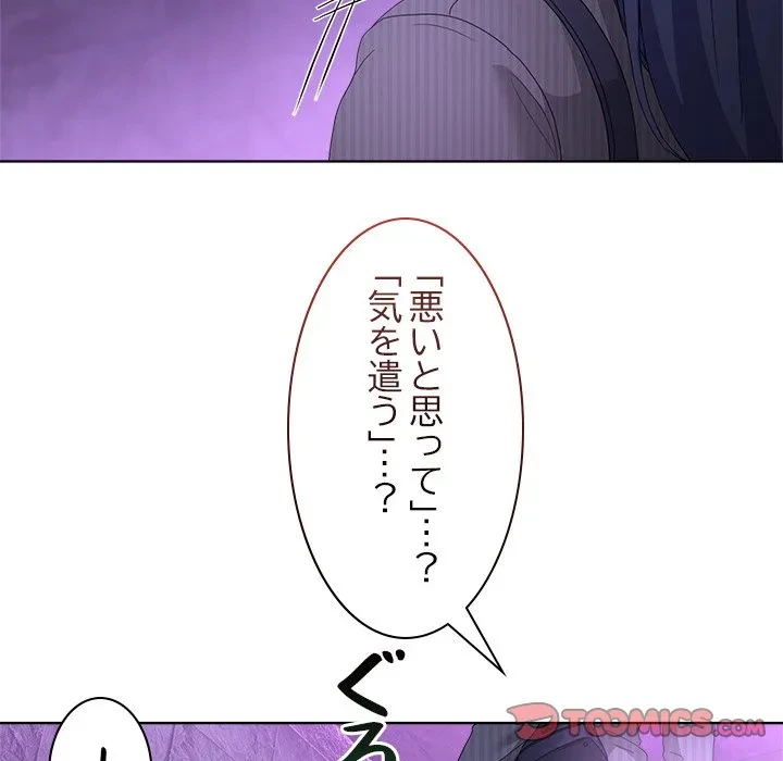このギルド、男子禁制につき 第20話 - 75