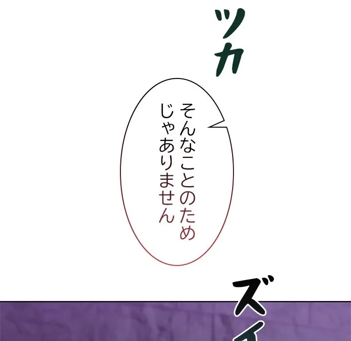 このギルド、男子禁制につき 第20話 - 77