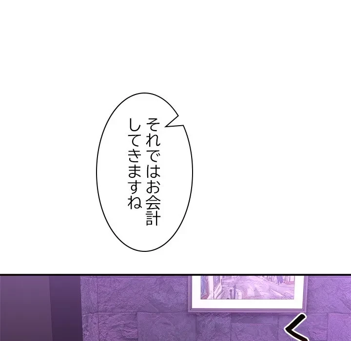 このギルド、男子禁制につき 第20話 - 82