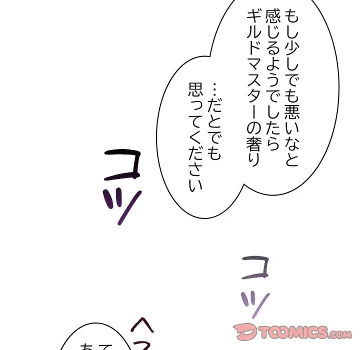 このギルド、男子禁制につき 第20話 - 84