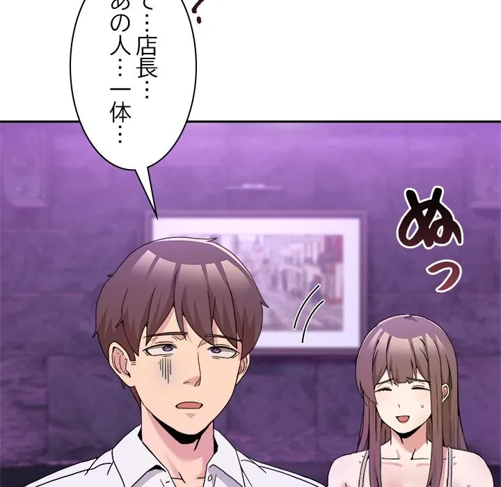 このギルド、男子禁制につき 第20話 - 85