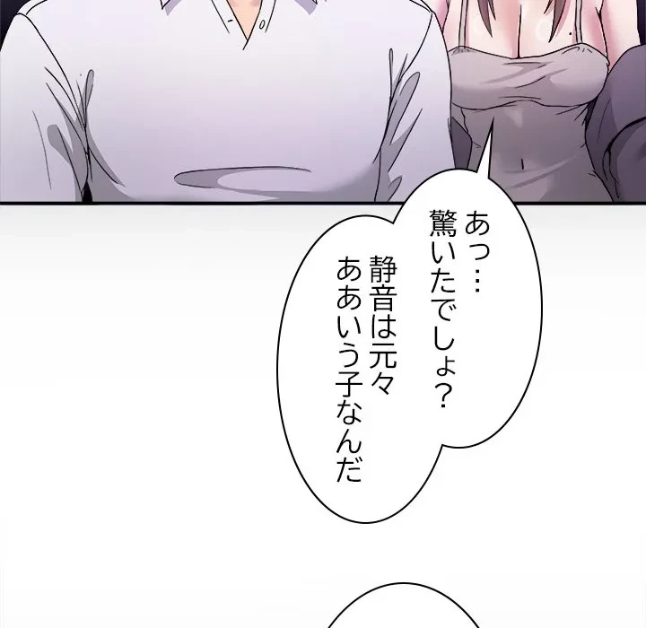 このギルド、男子禁制につき 第20話 - 86