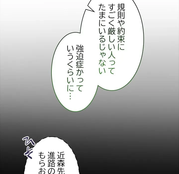このギルド、男子禁制につき 第20話 - 87