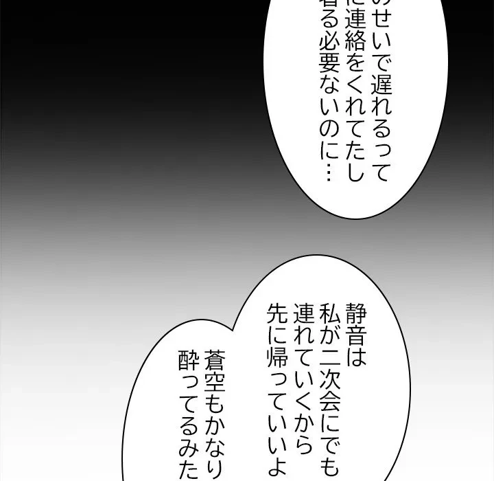 このギルド、男子禁制につき 第20話 - 90
