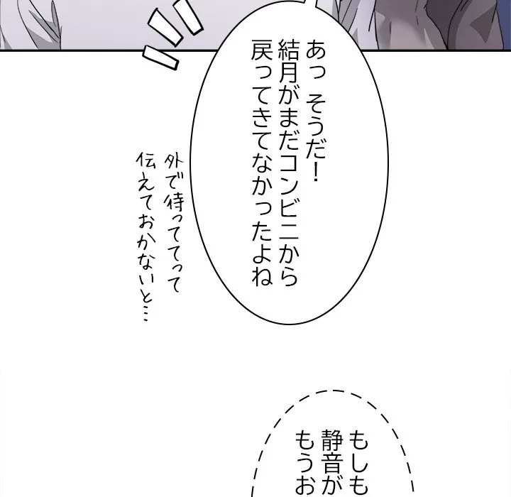 このギルド、男子禁制につき 第20話 - 92