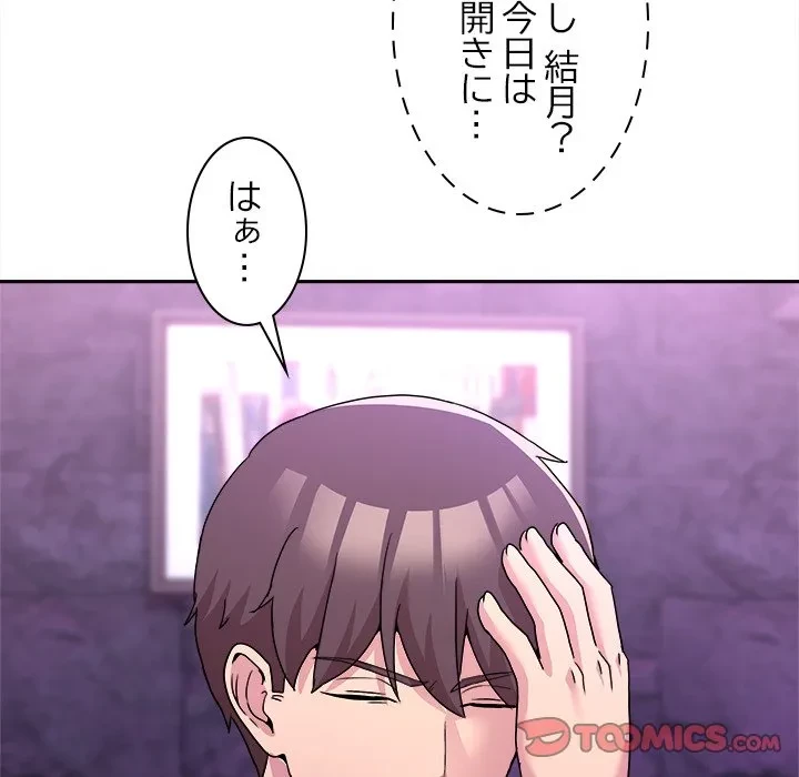 このギルド、男子禁制につき 第20話 - 93