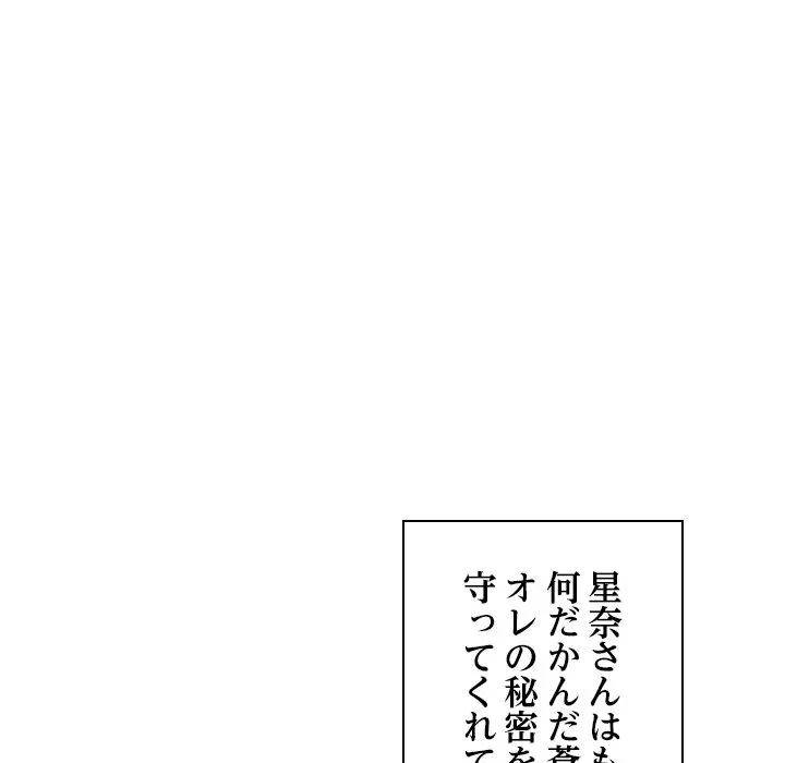 このギルド、男子禁制につき 第20話 - 95