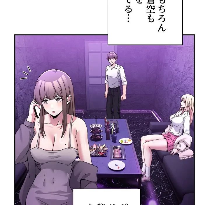 このギルド、男子禁制につき 第20話 - 96