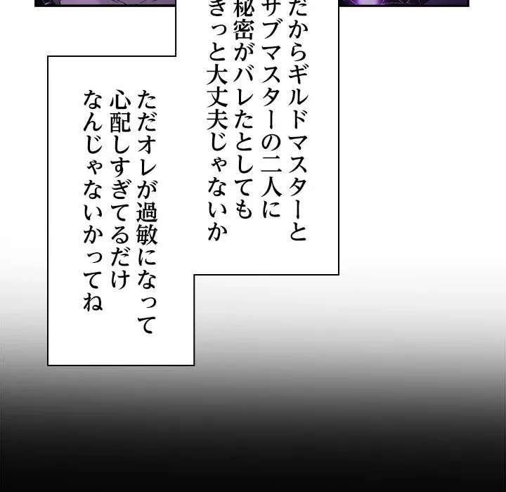 このギルド、男子禁制につき 第20話 - 97