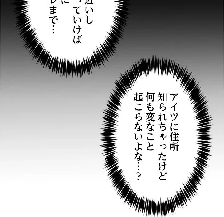 このギルド、男子禁制につき 第20話 - 114