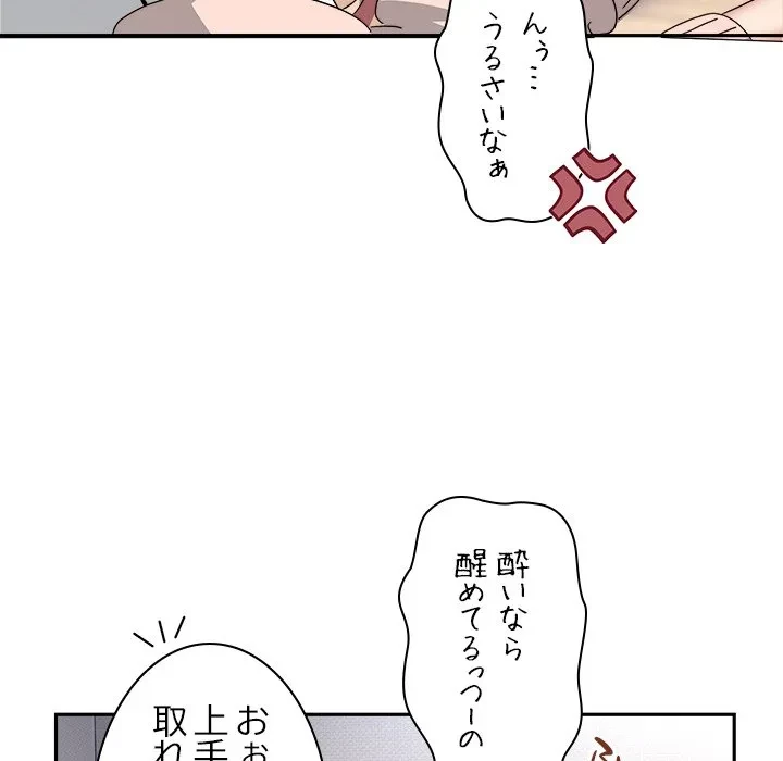 このギルド、男子禁制につき 第20話 - 118