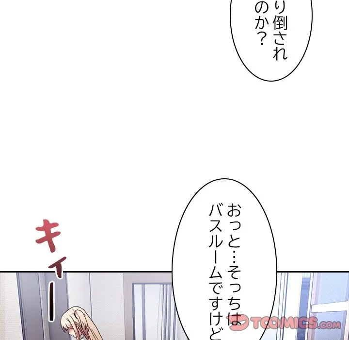 このギルド、男子禁制につき 第20話 - 120
