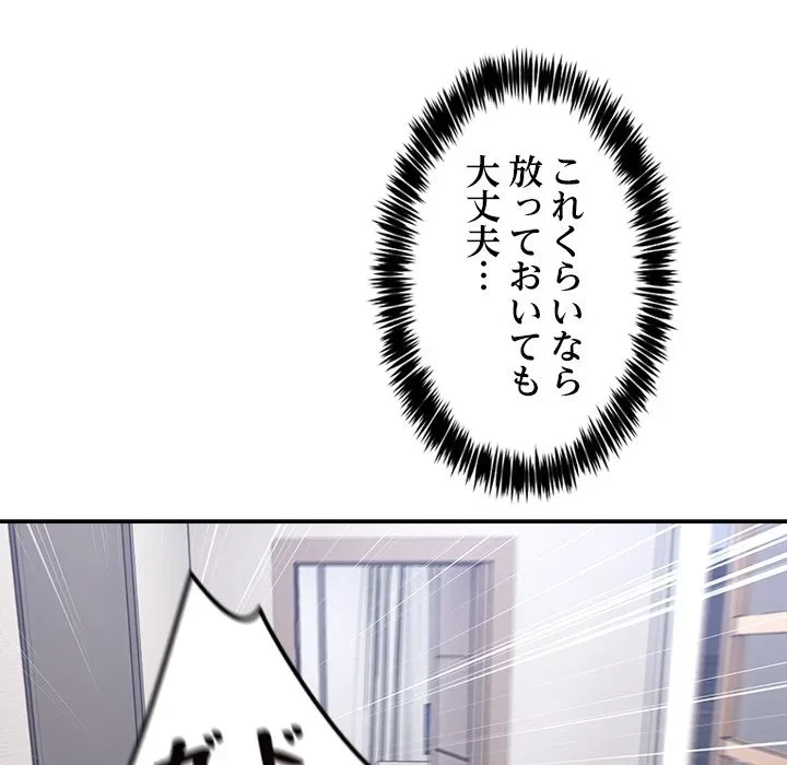 このギルド、男子禁制につき 第20話 - 123