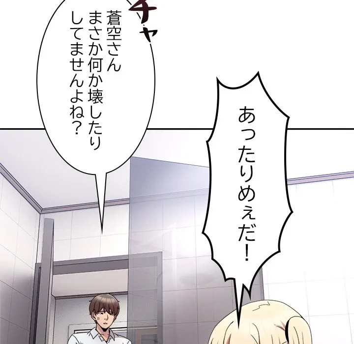 このギルド、男子禁制につき 第20話 - 126