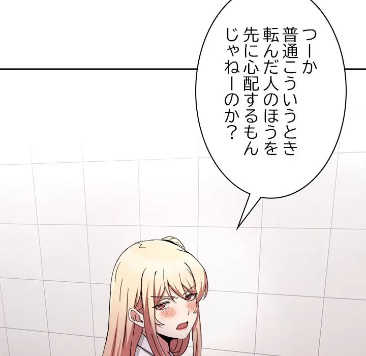 このギルド、男子禁制につき 第20話 - 128