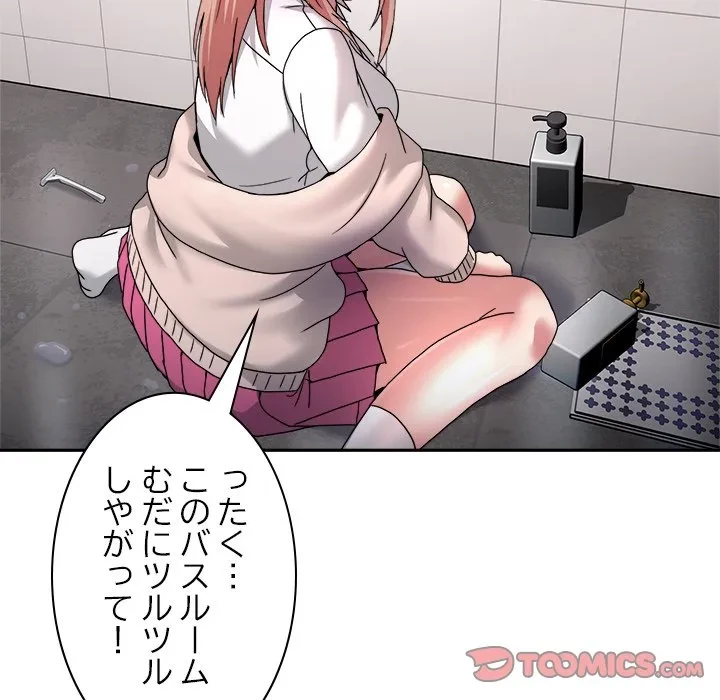 このギルド、男子禁制につき 第20話 - 129