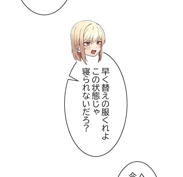 このギルド、男子禁制につき 第20話 - 130