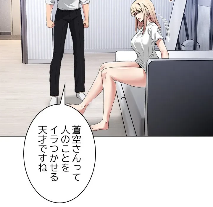 このギルド、男子禁制につき 第20話 - 137