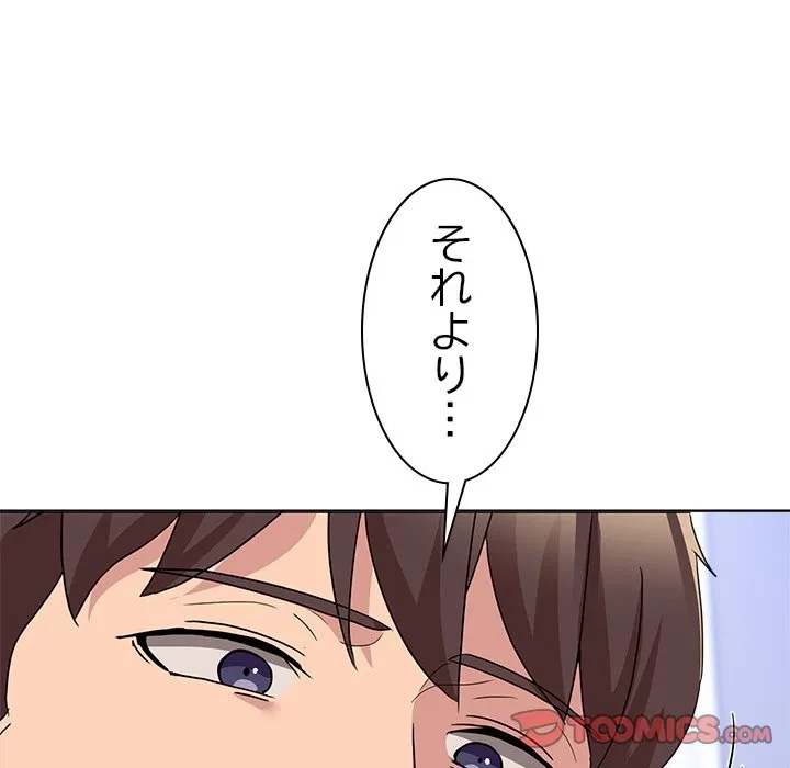 このギルド、男子禁制につき 第20話 - 138