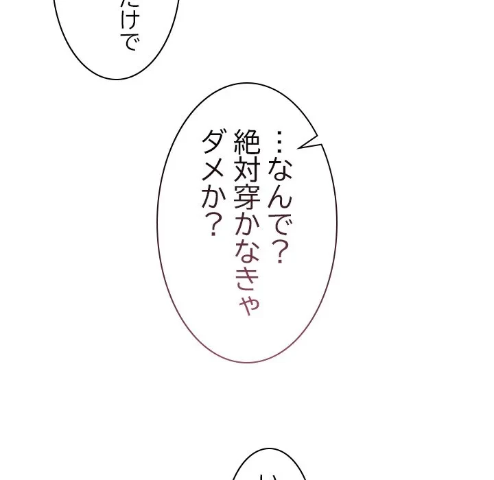 このギルド、男子禁制につき 第20話 - 144