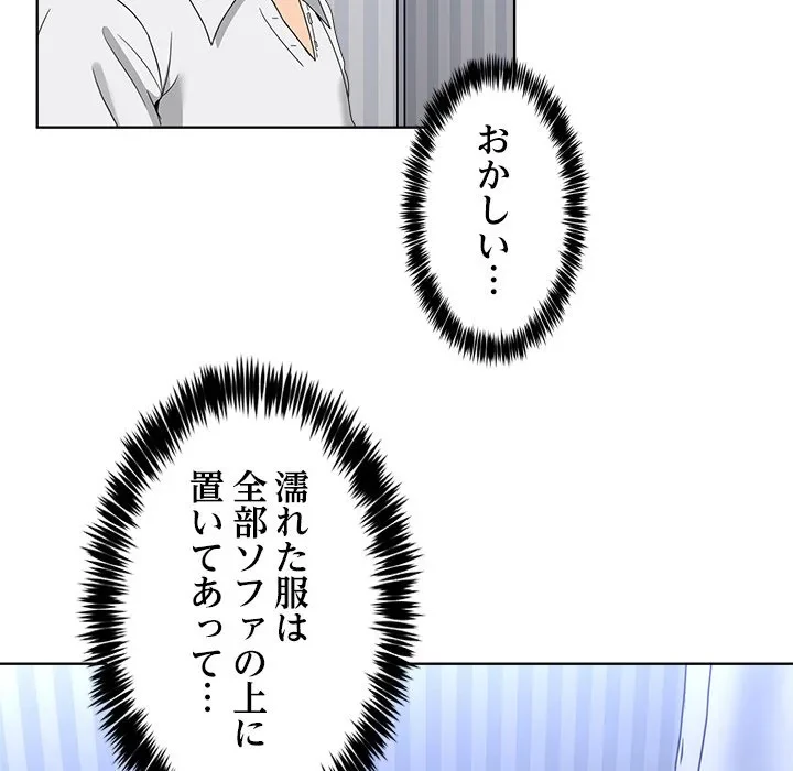このギルド、男子禁制につき 第20話 - 146