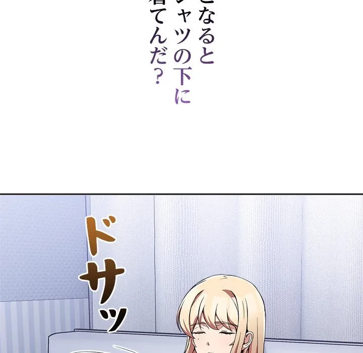 このギルド、男子禁制につき 第20話 - 149