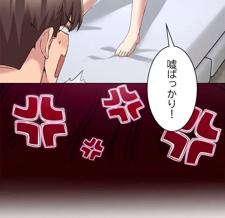 このギルド、男子禁制につき 第20話 - 154