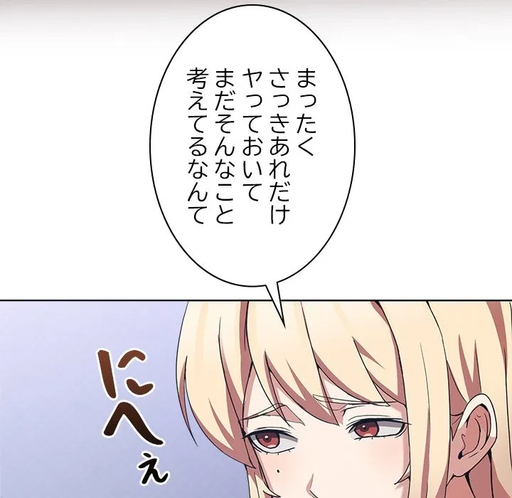 このギルド、男子禁制につき 第20話 - 155