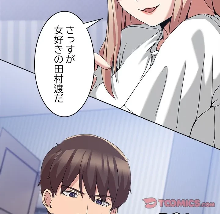 このギルド、男子禁制につき 第20話 - 156